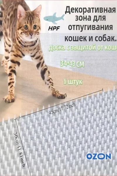 Коврики с шипами для защиты от кошек 1шт