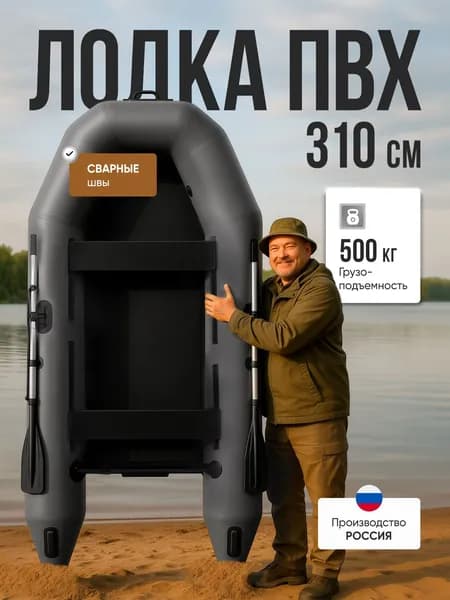 Лодка надувная ПВХ под мотор для рыбалки 310см
