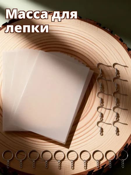 Набор из 10 термоусадочных пластиковых листов с ушками и кольцами для детских поделок