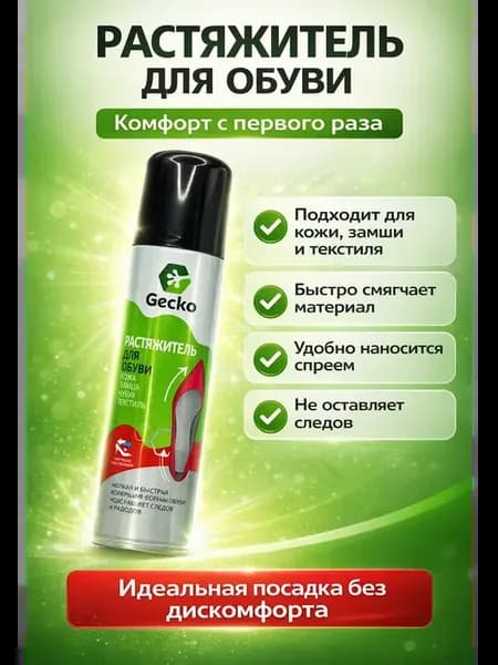 растяжитель для обуви