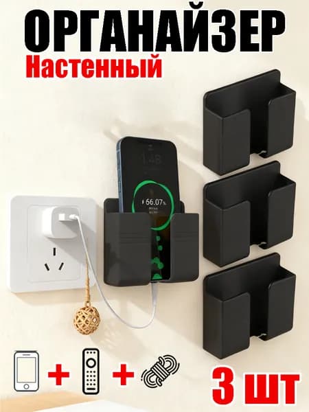 3 настенных держателя для телефона с отверстием для зарядного кабеля, для спальни, кухни, ванной и офиса