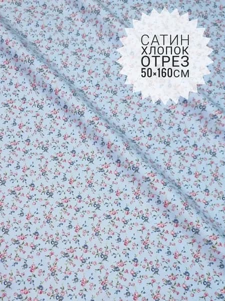 Ткань для шитья, 50см