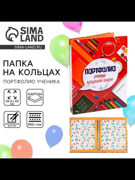Школьное портфолио с кольцами для начинающих