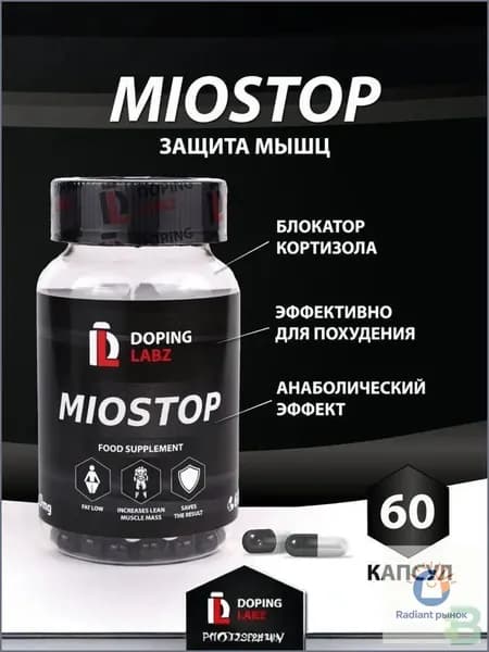 Миостоп Miostop 10мг, 60 капсул