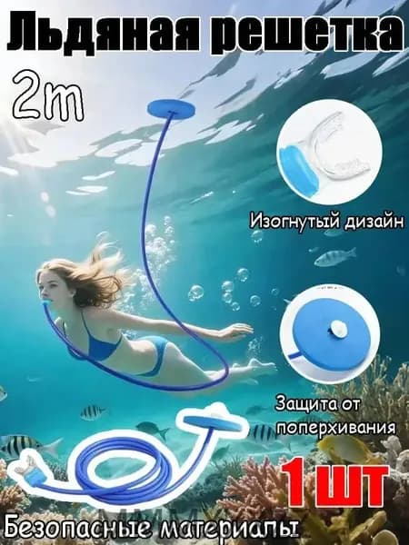 Набор для снорклинга