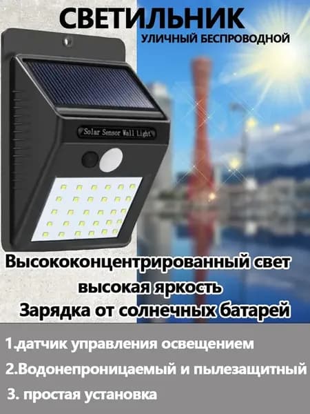 Уличный фонарь на солнечной батарее с датчиком движения дача