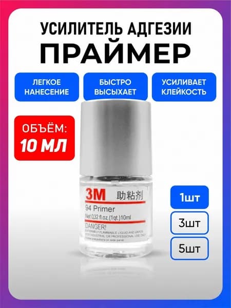 Активатор адгезии Готовый раствор, 10 мл, 1 шт.