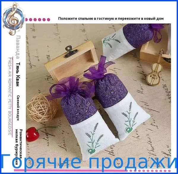 Саше для шкафа 2 штук с натуральной лавандой / ароматизатор для дома лаванда / ароматизатор для шкафа