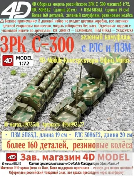 4D Конструктор 1:72 ЗРС 2К12 <Куб> (Сам-6) Цвет: песочно-желтый Сборка без клея, 30 деталей Размеры 9,5 4 10 см