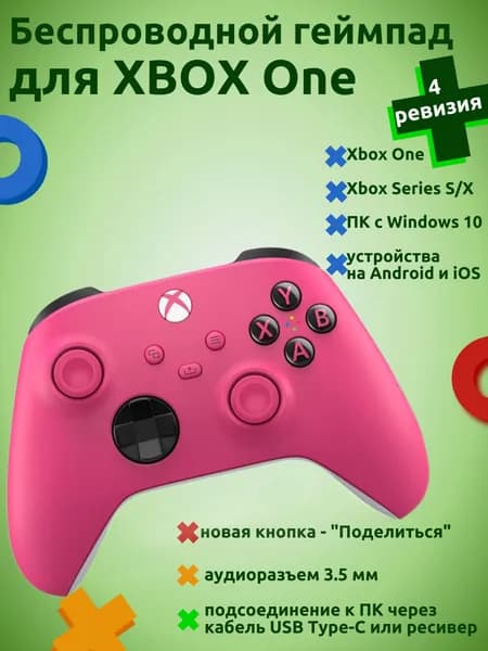 Геймпад беспроводной для Xbox One, Series X/S, с Bluetooth, Deep Pink, розовый (4 ревизия)