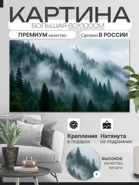 Картина на стену 60х100см