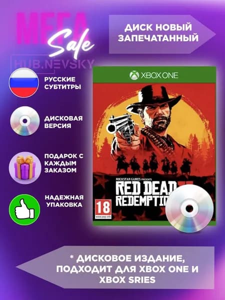 Игра Red Dead Redemption II ДИСК RDR2 (Xbox One, Xbox Series, Русские субтитры)