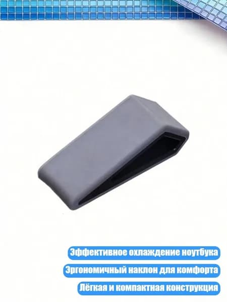 Охлаждающая подставка для ноутбука, Серый