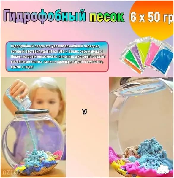 Гидрофобный песок, боящийся воды