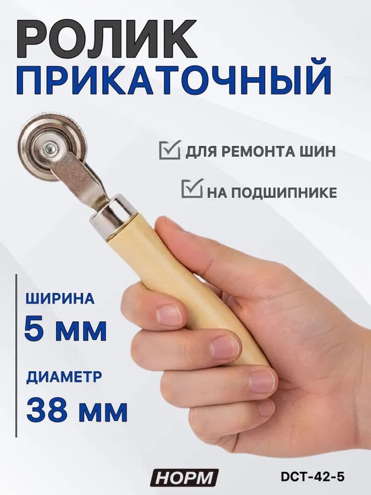 Ролик прикаточный шиномонтажный