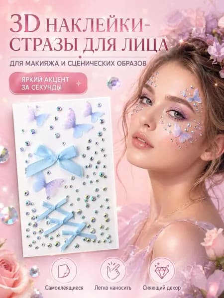 Детские 3D-наклейки со стразами для лица, с эффектом сияния авроры, декоративные украшения для макияжа.