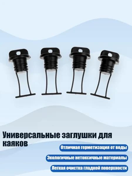 Аксессуары, запчасти для каяка, байдарки