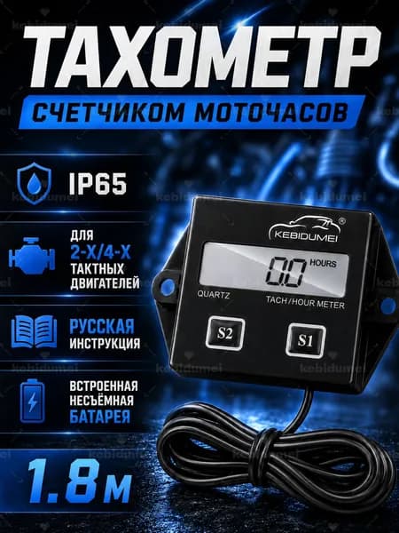 kebidumei Лодочный тахометр