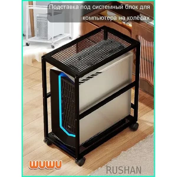 Подставка для системного блока двухъярусная грузоподъемность 25 кг 45 x 24 x 55 см