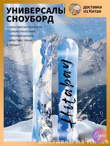 Сноубордический комплект, mzm-20260301145550310