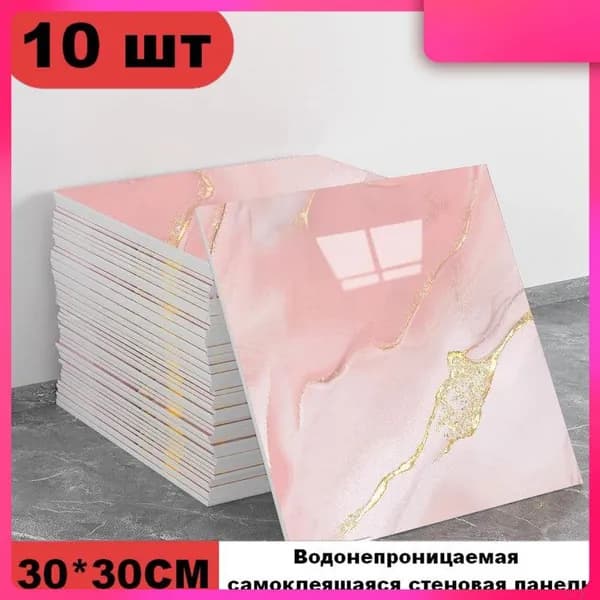 Эксклюзивные моющиеся обои для кухни 30x30 см с фольгой, 10 самоклеющихся панелей