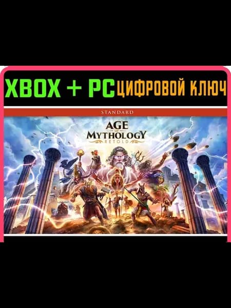 AGE OF MYTHOLOGY RETOLD SERIES S X + PC (WIN) КЛЮ