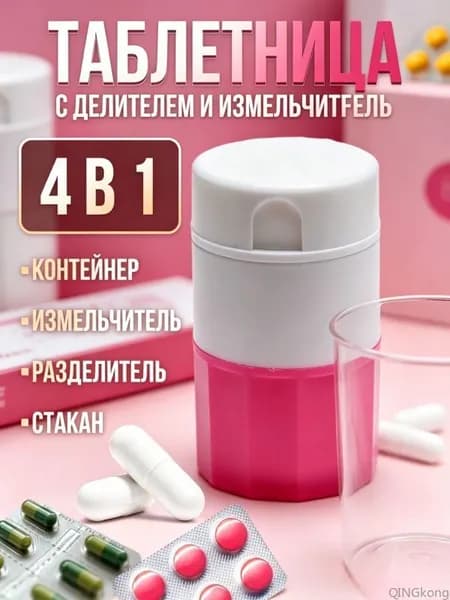 Коробочка для таблеток, розовая, с разделителем