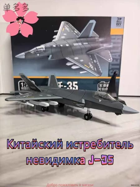 Top Toy 1/72 24.5 см Модель самолета с шасси ,Китайский истребитель-невидимка J-35 ,коллекционные с демонстрационным с