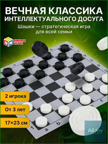 Шашки классические