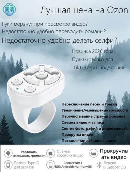 Беспроводной пульт-колечко S01 Bluetooth 5.3 для прокрутки видео, перелистывания страниц и управления камерой, совместим с iOS/Android