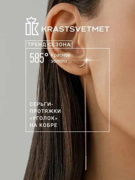 Krastsvetmet серьги золотые женские 585 пробы Уголок на Кобре