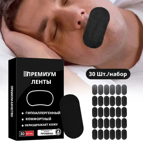 Пластырь от храпа для сна 30 шт эластичный