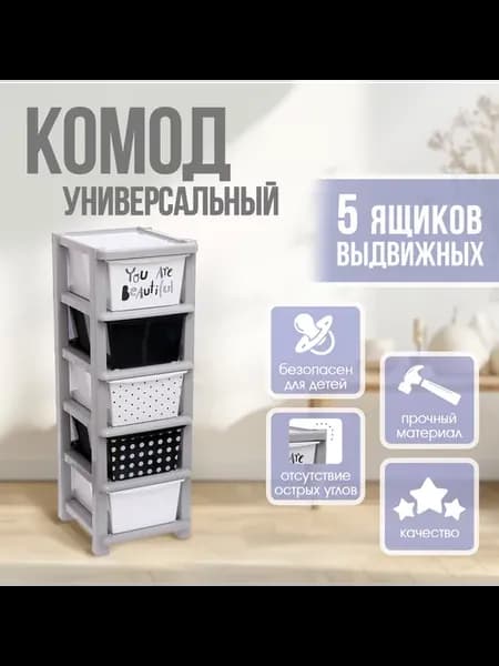 Комод универсальный №1 5 секций