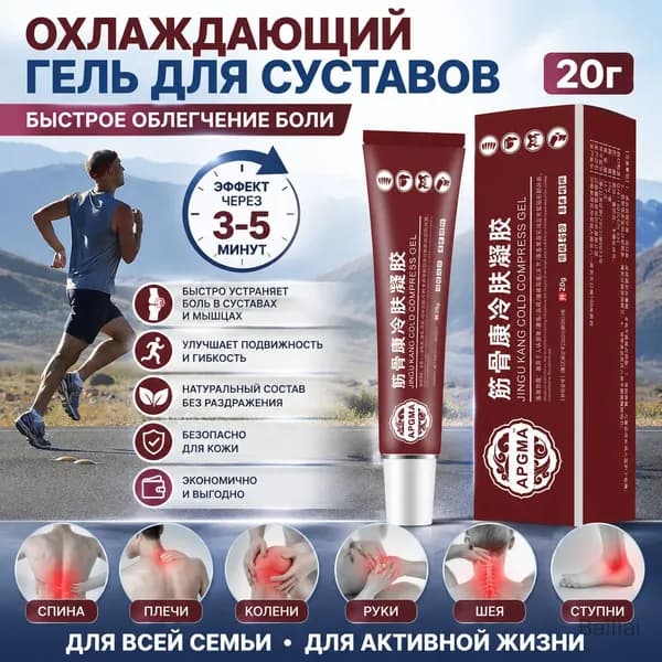 Охлаждающий гель для суставов 20г