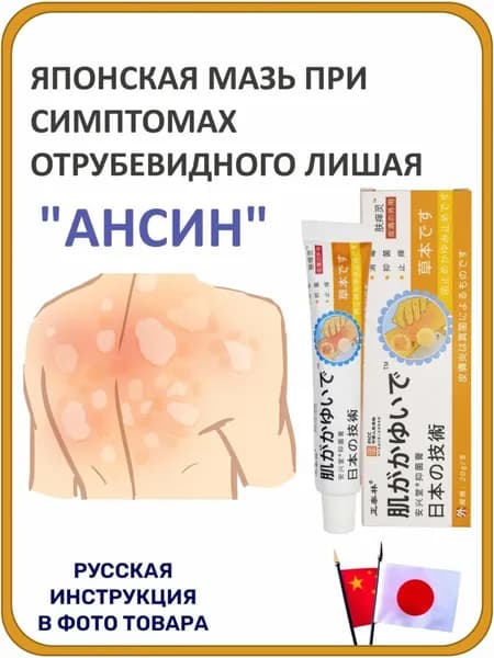 Мазь от лишая и раздражения кожи