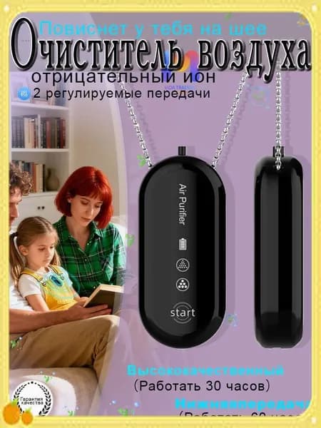 Ионизатор воздуха 019b02e8c6587dd7ba562db568ac2093