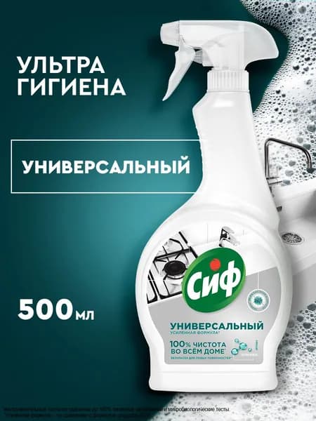 Сиф Универсальное чистящее средство для уборки дома, 500 мл