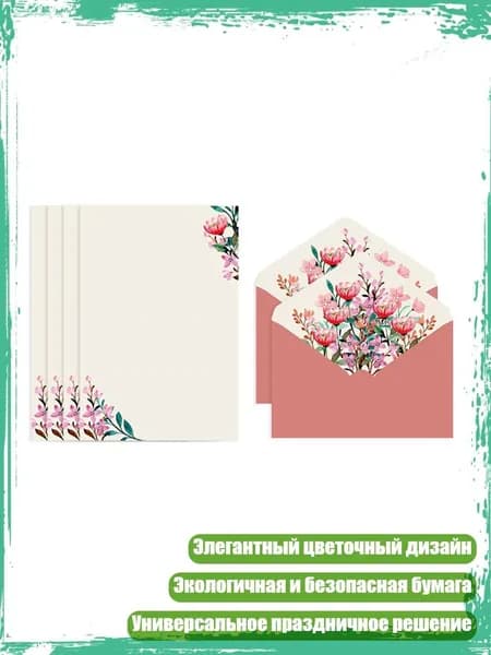 Элегантная бумага для писем с конвертами для свадеб и домашнего использования, - Красный цветок бегонии