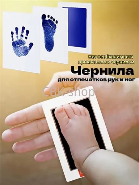 Набор для создания отпечатков ручек и ножек,отпечаток для новорожденного