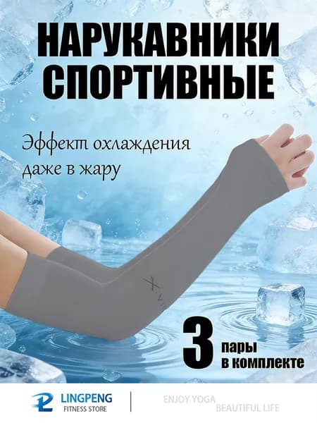 Спортивный компрессионный нарукавник, размер: 44-46
