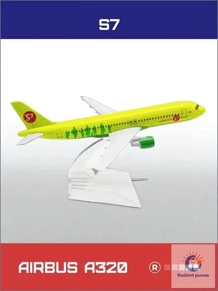 Металлическая модель Airbus A320 S7 Airlines