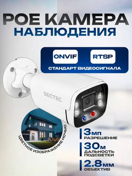Уличная IP камера видеонаблюдения 3МП POE STARVIS HiSilicon с двойной подсветкой + проблесковый сине-красный маячок SECTEC IP485U-5M-A-2.8-POE (HiEasy)