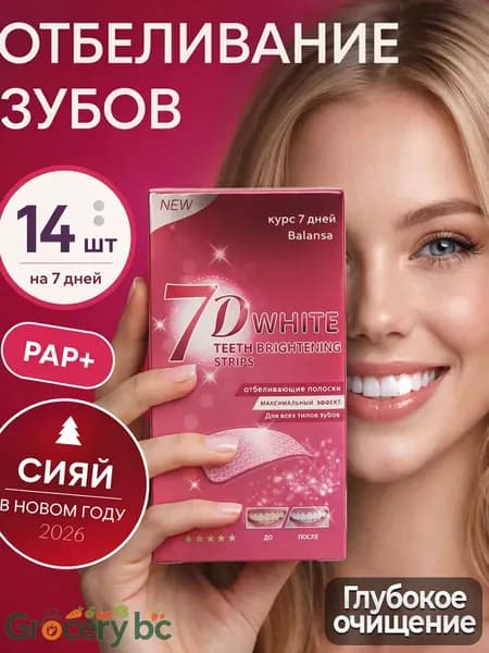 Отбеливающие полоски для зубов 7D White , полоски для отбеливания для зубов и их красоты