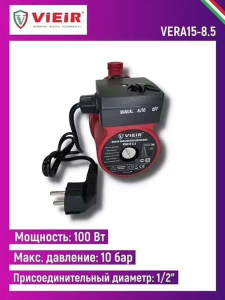 Насос повышения давления c мокрым ротором 1 2" НР 100 Вт