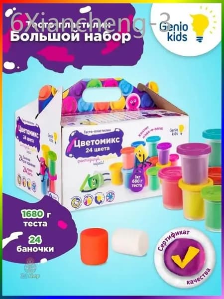 Genio Kids / Тесто для лепки 24 баночки / Мягкий пластилин для малышей 1680 грамм, Инструменты и формочки