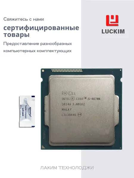 Intel Процессор Core i5-4670K для ПК - LGA 1150, 4 ядра, 6МБ кэша, Базовая частота 3.40ГГц, 3.80ГГц в Turbo Boost, 84W. OEM (без кулера)