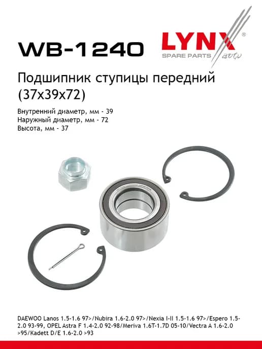 Подшипник ступицы для CHEVROLET LANOS OPEL ASTRA, VECTRA