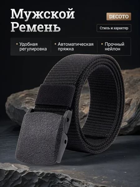 Ремень