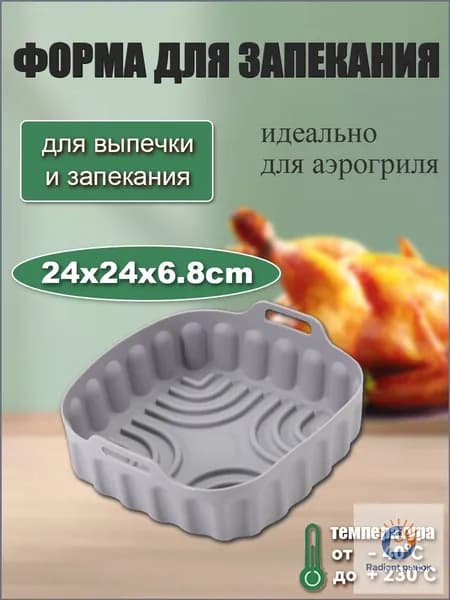 Форма для выпечки 24 см x 24 см 1 шт пищевой силикон прямоугольная антипригарное покрытие светло-серый