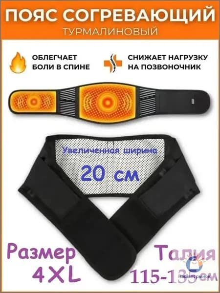 Пояс для разогрева